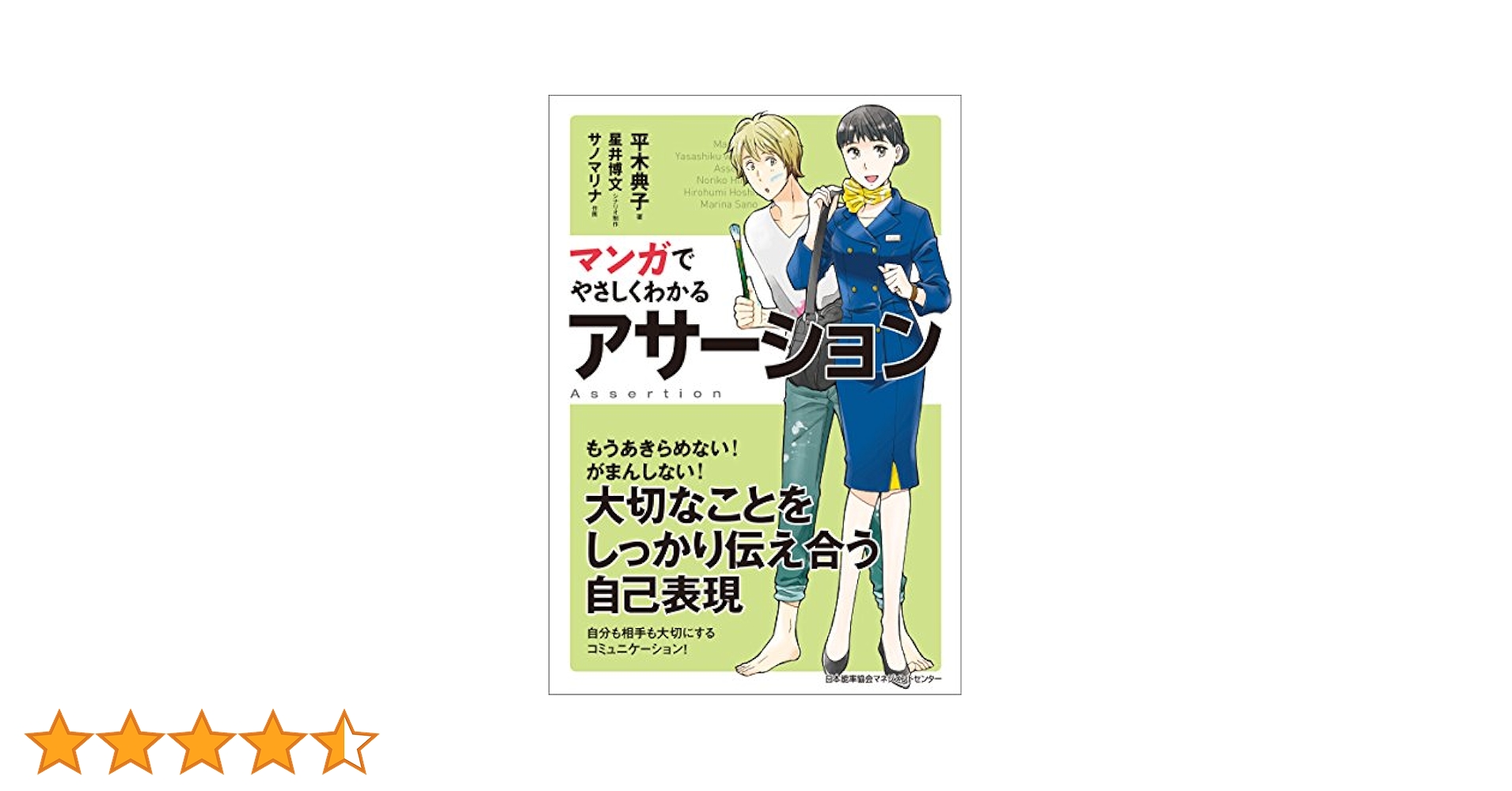 【総額 23200円 マンガでやさしくわかる15冊セット】 アサーション 総額 23200円 マンガでやさしくわかる15冊セット】 アサーション